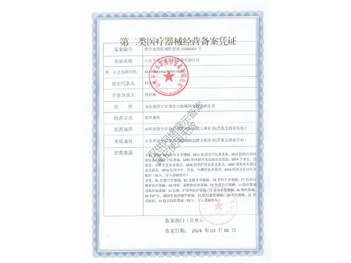 點擊查看詳細信息<br>標題：二類醫療器械經營備案憑證閱讀次數：899