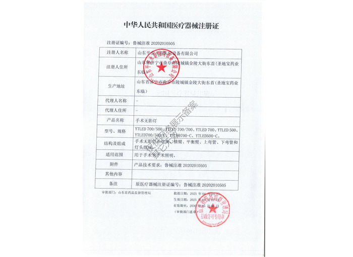 點擊查看詳細信息<br>標題：中華人民共和國醫療器械注冊證閱讀次數：1019