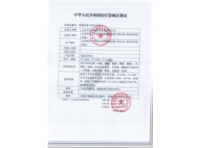 點擊查看詳細信息<br>標題：中華人民共和國醫療器械注冊證閱讀次數：948
