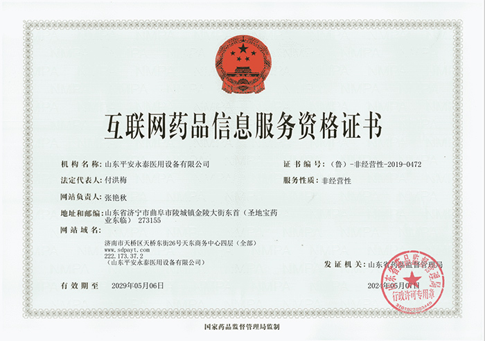 點擊查看詳細信息<br>標題：互聯網藥品信息服務資格證書閱讀次數：655