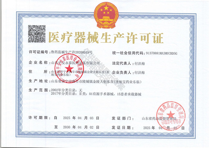 點擊查看詳細信息<br>標題：醫療器械生產許可證閱讀次數：639