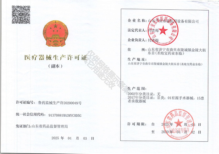 點擊查看詳細信息<br>標題：醫療器械生產許可證（副本）閱讀次數：891